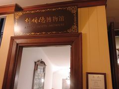 -利顺德大饭店·维多利亚花园(小白楼店)