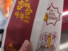 -吉品合酥脆烤饼(太平洋森活天地店)