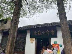 -吾介小籠館