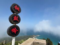 -海南铜鼓岭景区