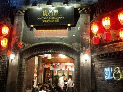 门面-院8里·少城记忆老川菜(宽窄巷子店)