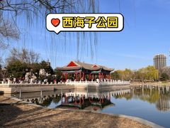 -西海子公园