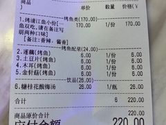账单-问渔烤鱼(回龙观总店)