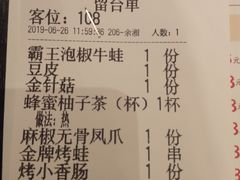 账单-蛙三泡椒牛蛙(万象城店)