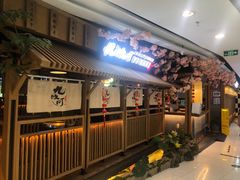 -九畋町和牛黑牛烤肉料理(三里屯3·3大厦店)