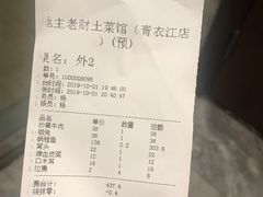 账单-老财土菜馆·砂锅雅鱼(廊桥店)