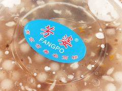 -芳婆糕团店(王府大街店)