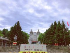 -佳木斯市第一中学(二校区)