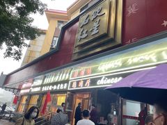 -石饮红星包子(中山路店)