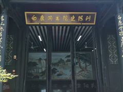 -白鹿洞书院