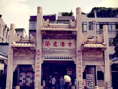 -黄埔古港
