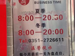 -益源庆