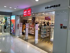 -名创优品(北京新中关购物中心地铁层店)