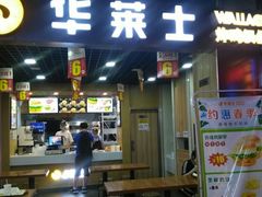 门面-华莱士·全鸡汉堡(杭州武林店)