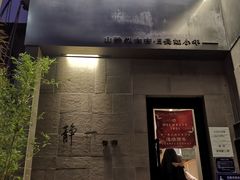 门面-静一餐厅·湖北菜(前门创始店)