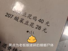 菜单-天回镇何氏豆腐(总店)