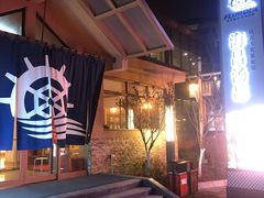-重庆南山海昌汤都