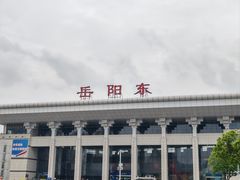 -岳阳东站