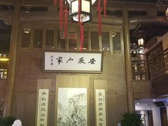 门面-安徽人家(奥体店)