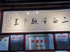 -裕兴记·三虾面(西北街总店)