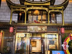 -中国徽菜·徽商故里(罍街店)
