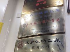 -真素诚(玉泉路总店)