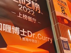 -伽喱博士 Dr.CURRY咖喱饭(太阳宫咖喱店)