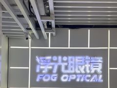 -浮光眼镜·蔡司视觉合作·数字验配中心(陆家嘴店)