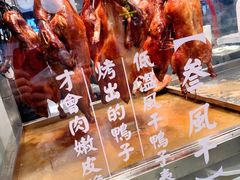 -伴仙烤鸭(泉屋店)