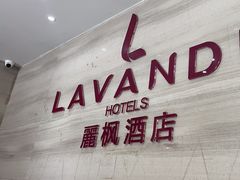 -麗枫酒店(苏州火车站店)
