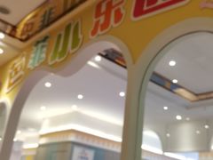大堂-芭菲盛宴·环球美食(锦城万达广场店)