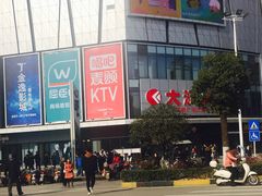 -大润发购物广场名烟名酒(九全嘉国际店)