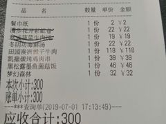 账单-蜜桃花开·中西融合菜E&W(南长街店)