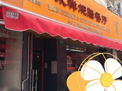 门面-永祥烧腊餐厅(虹口店)