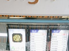 -清真马祥兴菜馆(云南北路店)