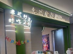 -优优西里·意式餐厅(福州金融街万达店)