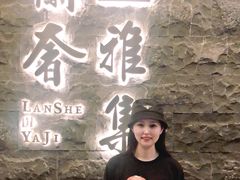 -蘭奢雅集·江浙菜(青山江滩店)