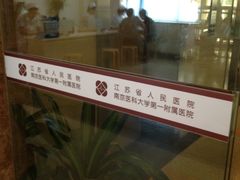 -江苏省人民医院(广州路院区)