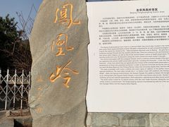 -北京凤凰岭
