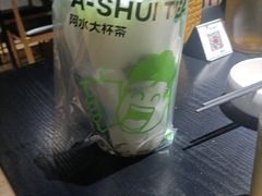 -阿水大杯茶(山师水云间店)