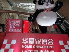 -东浩兰生上海世博展览馆