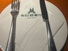 -布拉格餐厅· 中欧捷克菜(全国首店)