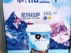 -阿刁(大昭寺店)