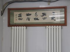 -北三沙家烧麦(北头道街店)