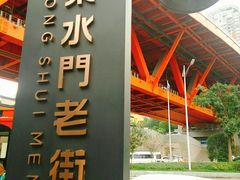 -东水门老街