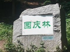 -岳麓山风景名胜区