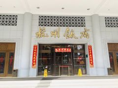 -杭州香格里拉饭店