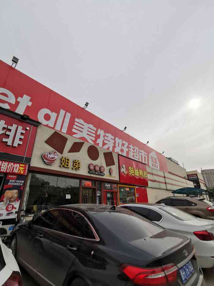 美特好超市(迎宾路店)-"非常满意,多做些活动,支持支持,活动多多.