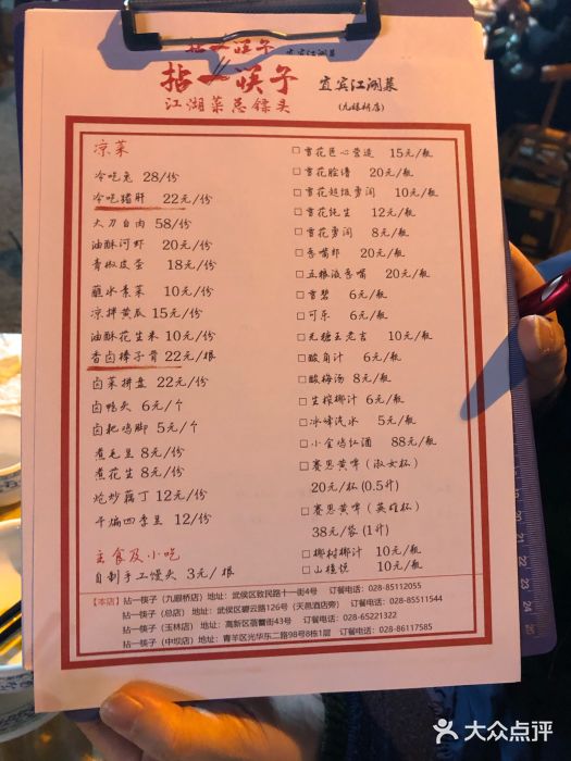 拈一筷子·宜宾江湖菜(十一街店)菜单图片