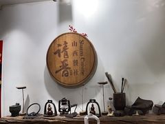 -请晋·山西餐社(好运街店)